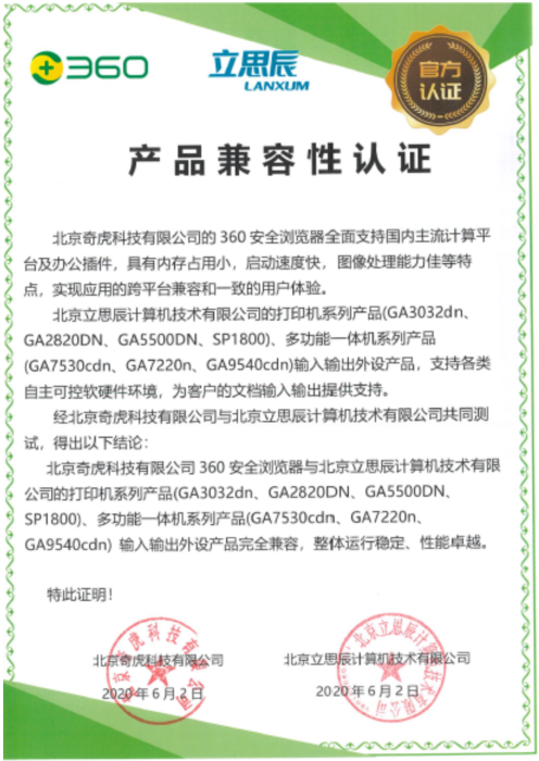 信創(chuàng)兼容再添新章 360安全瀏覽器與飛天誠信等六家廠商通訊設備實現深度適配